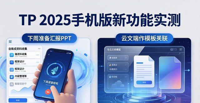 TP 2025手机版:为何你不能错过?_TP 2025手机版:为何你不能错过?_TP 2025手机版:为何你不能错过?