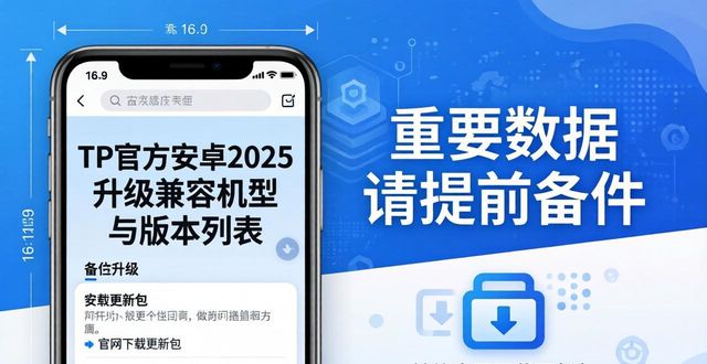 TP官方安卓2025升级兼容机型与版本列表