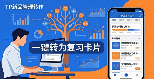 TP新版下载：打造个人知识库实战