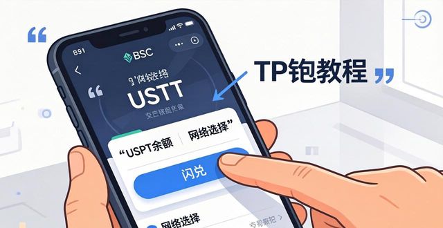 TP钱包USDT换HT教程 两步轻松兑换