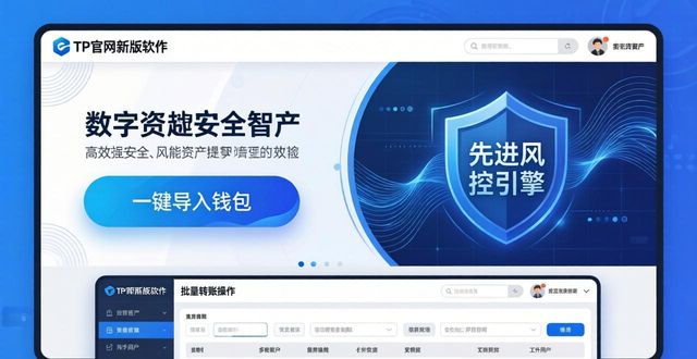 TP官网新版软件，数字资产管理更高效