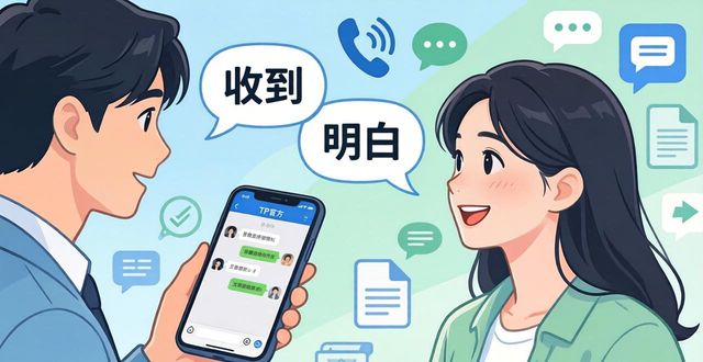 TP官方APP沟通技巧：这样说更高效