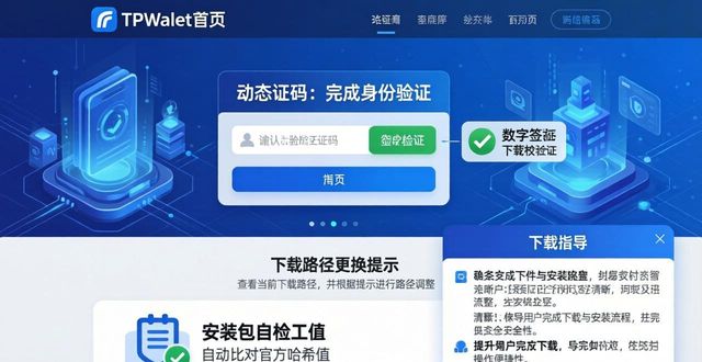TPWallet官网下载实操：安全避坑与改进技巧