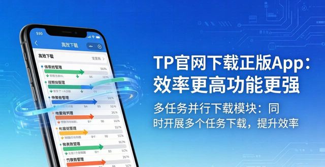 优化工具网站_官网优化教程_TP官网下载app正版的效率提升与功能优化
