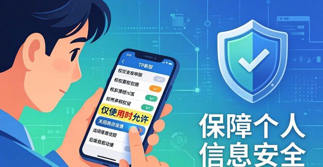 权益保障什么意思_如何在TP最新版本下载中保障用户权益？_权益app啥意思