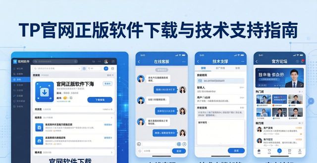 下载正品官方网站_下载正版软件的网站_如何通过tp官网获取正版软件下载的相关技术支持？