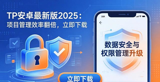 安卓目前最新版本_安卓版本最新_TP官方下载安卓最新版本2025在项目管理中的重要性