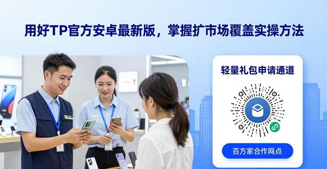 如何通过TP官方安卓最新版本扩大市场覆盖?_安卓扩容教程_安卓扩容对手机有什么影响