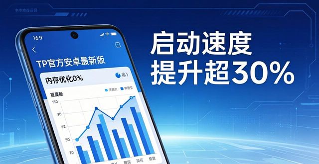 为何选择TP官方安卓最新版本？五大理由_为何选择TP官方安卓最新版本？五大理由_为何选择TP官方安卓最新版本？五大理由