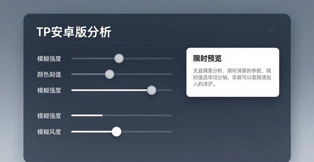 如何在TP安卓版操作背景分析详解