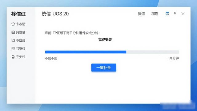TP正版下载支持国产系统？官方渠道调查来了