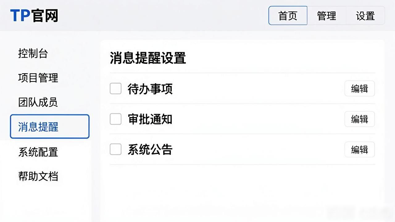 TP官网下载设置工作提醒，一篇看懂