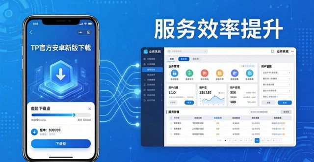 安卓系统效率低_如何通过TP官方安卓最新版本下载提升服务效率？_安卓效率低下