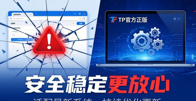 为什么选择TP官方正版下载？_tptp下载最新版_tptp下载官方安装