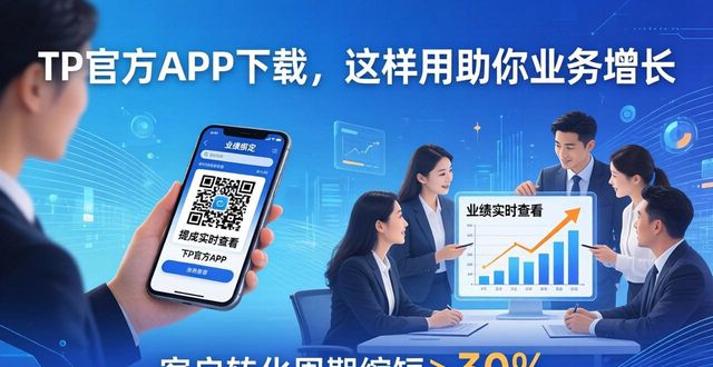 app下载量提升_如何通过TP官方app下载推动业务增长?_加强app下载平台监管