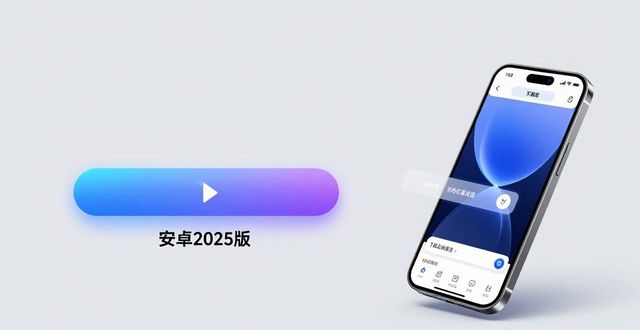 TP官网下载安卓2025版：用户真实体验与市场反馈