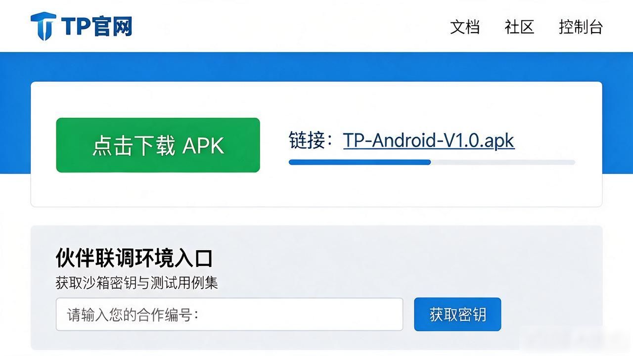 如何在TP官网下载安卓2025最新版，合作伙伴对接实操